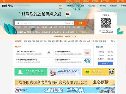 前程無憂官網(wǎng)